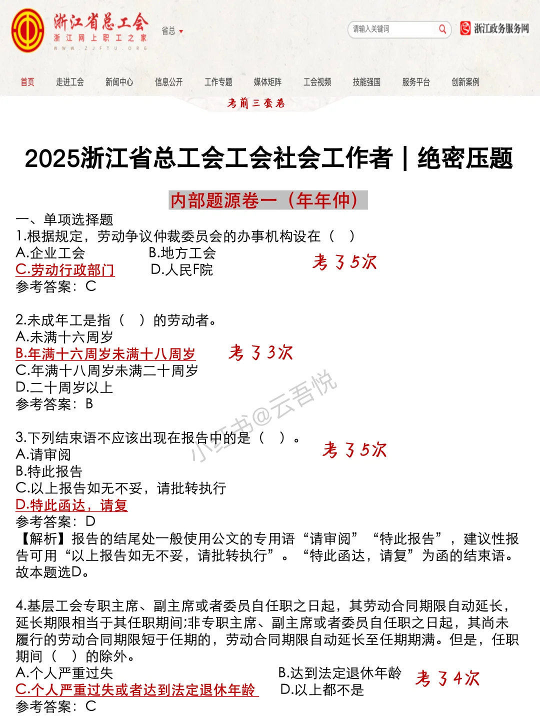 其实浙江总工会作文的风向已经很明显了……