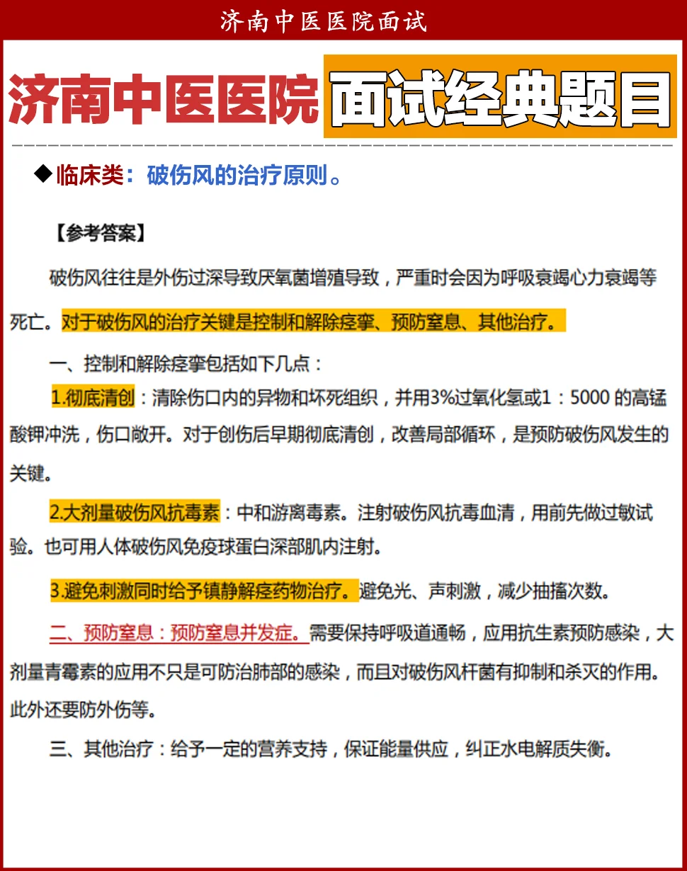 济南中医医院面试！结构化&专业题目集锦