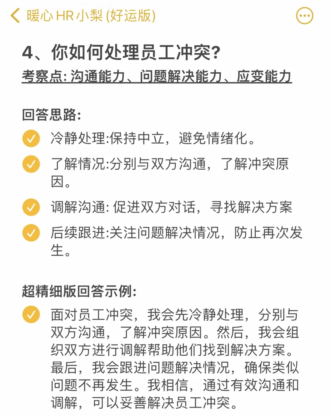 人事行政岗面试真的不要那么老实啊