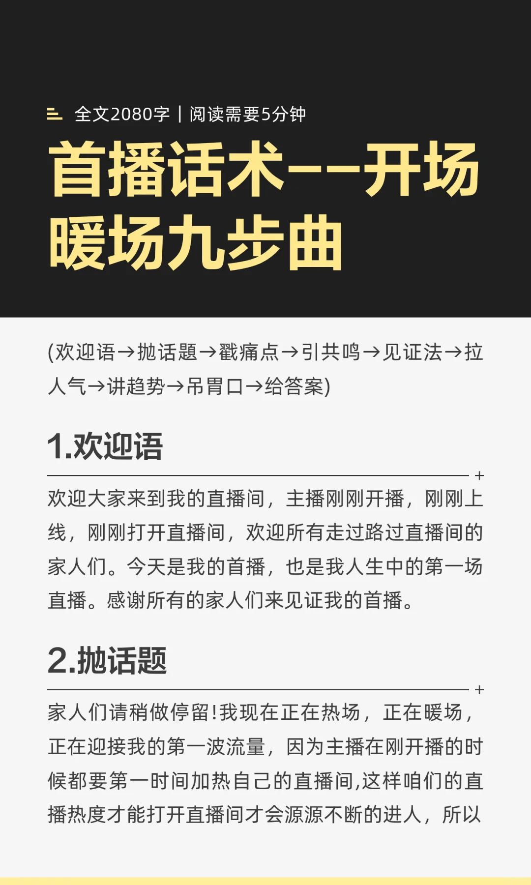 首播话术--开场暖场九步曲