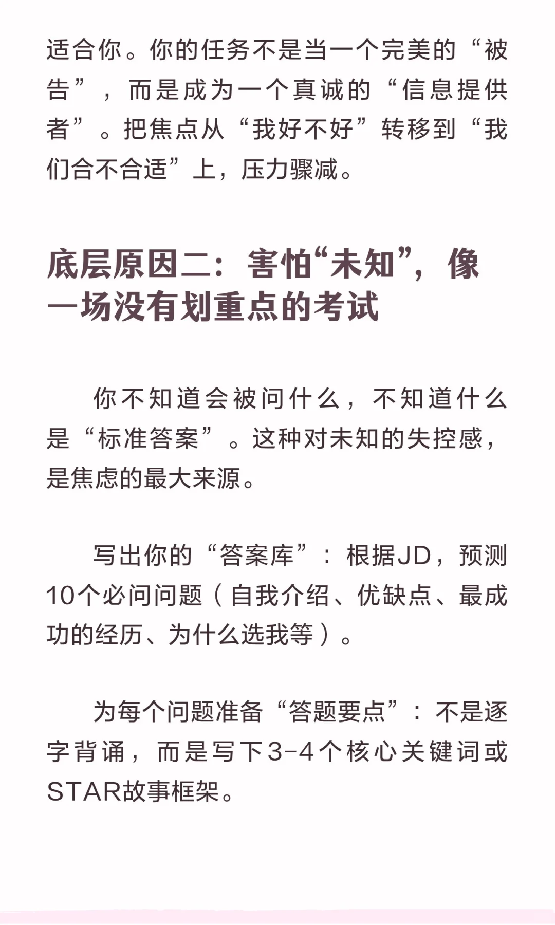 你不是害怕面试，是害怕面试背后的东西
