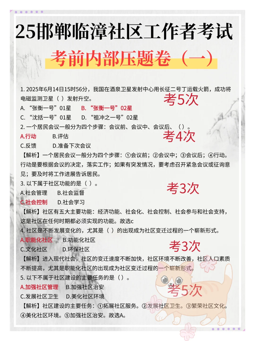 25邯郸临漳社区工作者，考试大概率就这些！