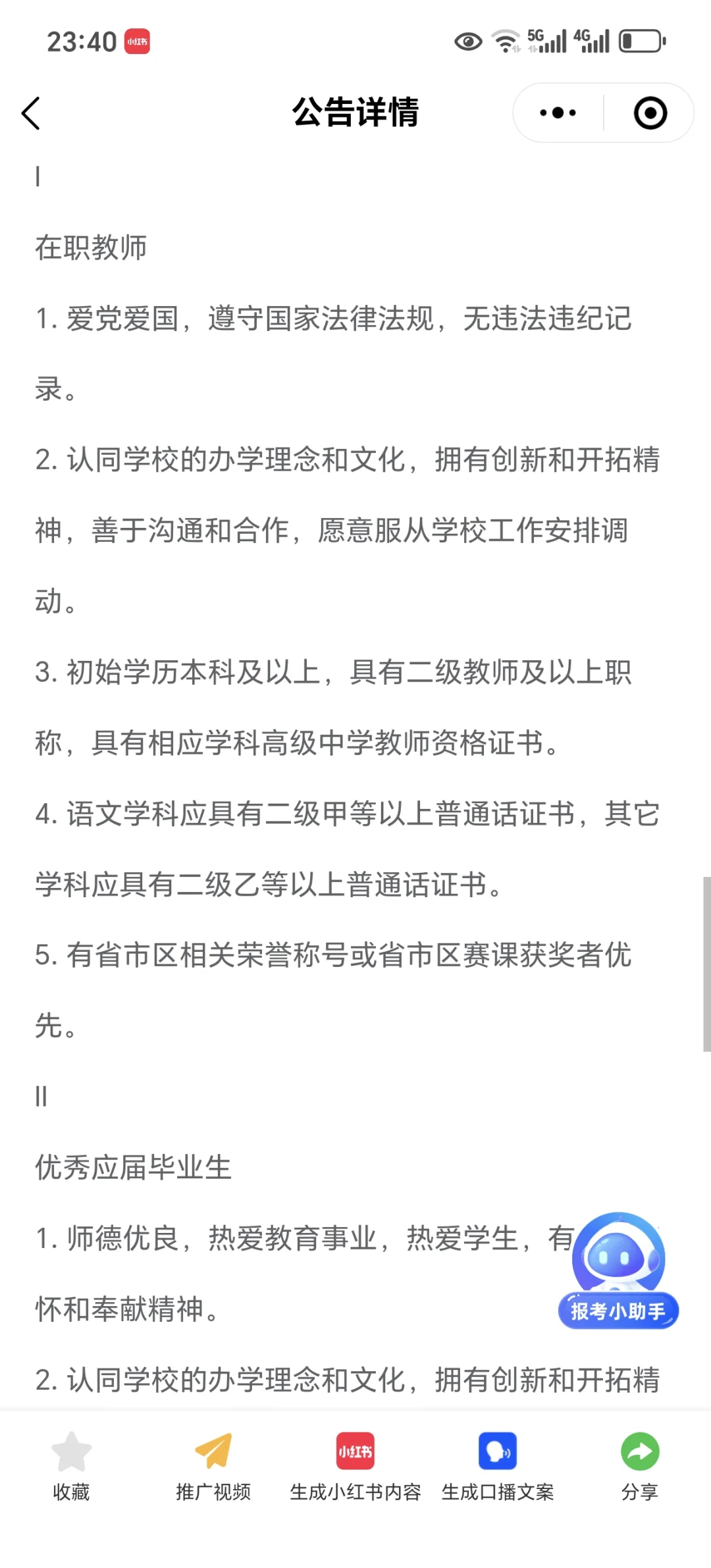成都仅面试，教师岗