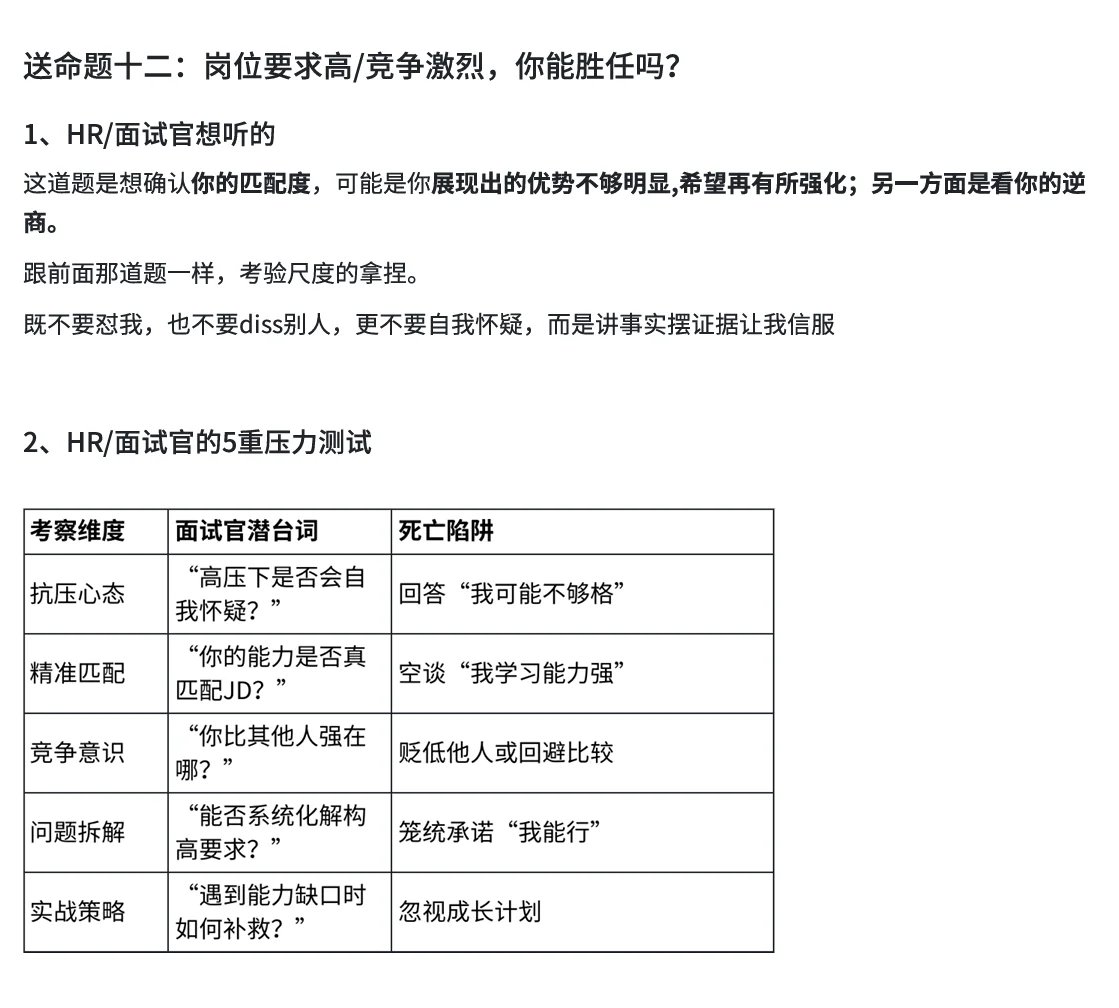 明白了底层逻辑 I人再也不怕面试！