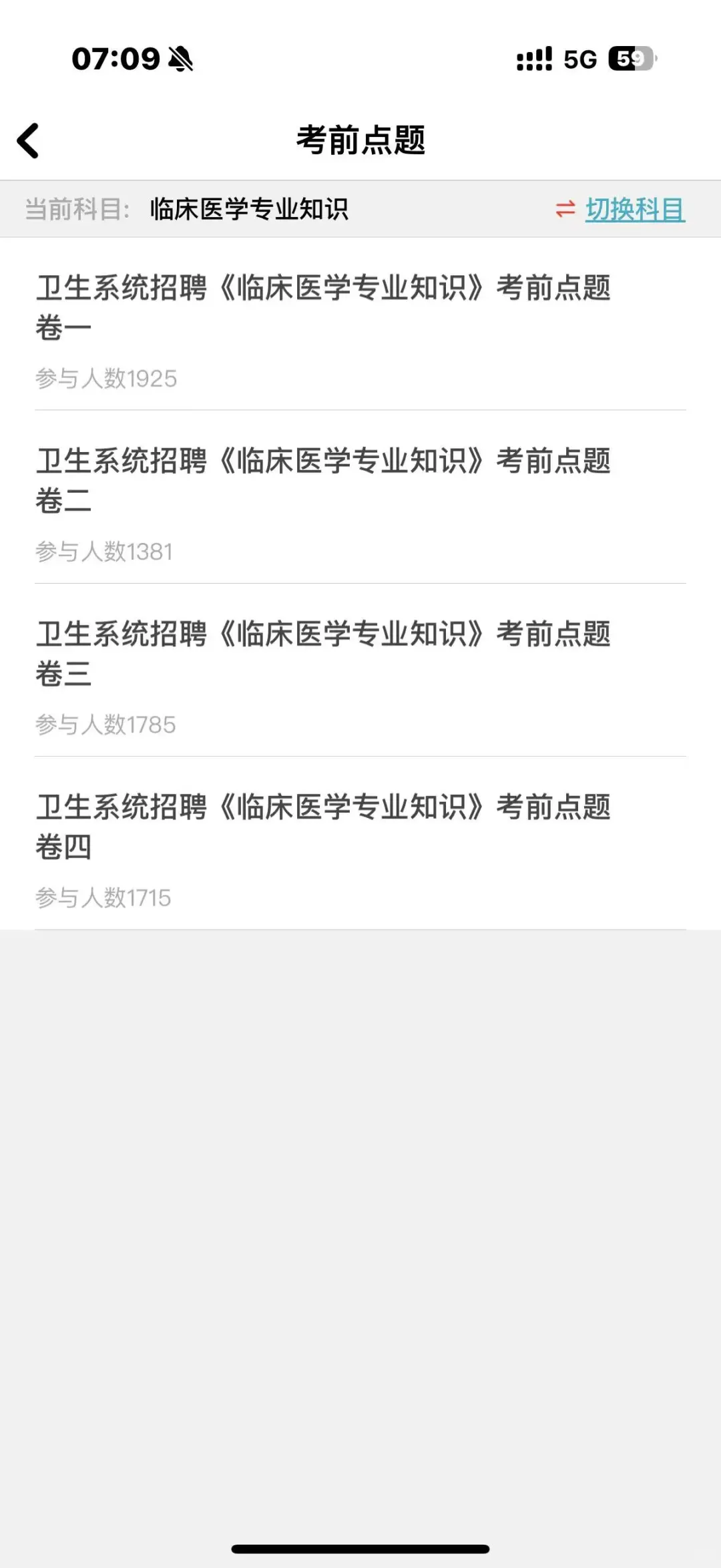 睢宁县公立医院公开招聘备案制医护人员44人