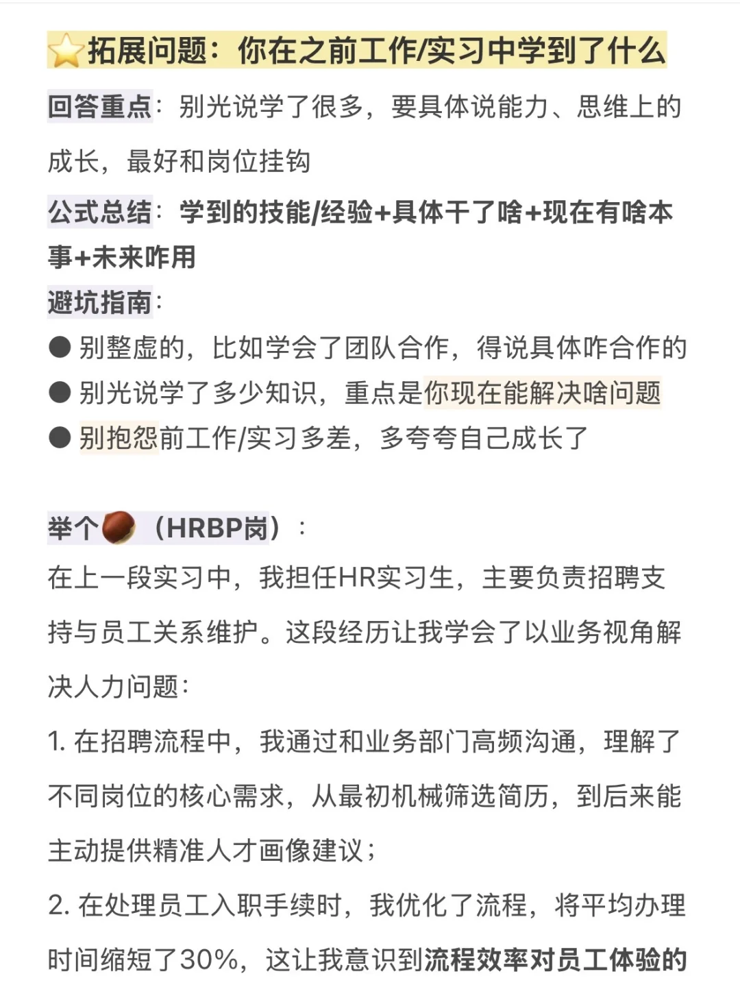 如果你搞不定秋招面试，那就这样做❗️