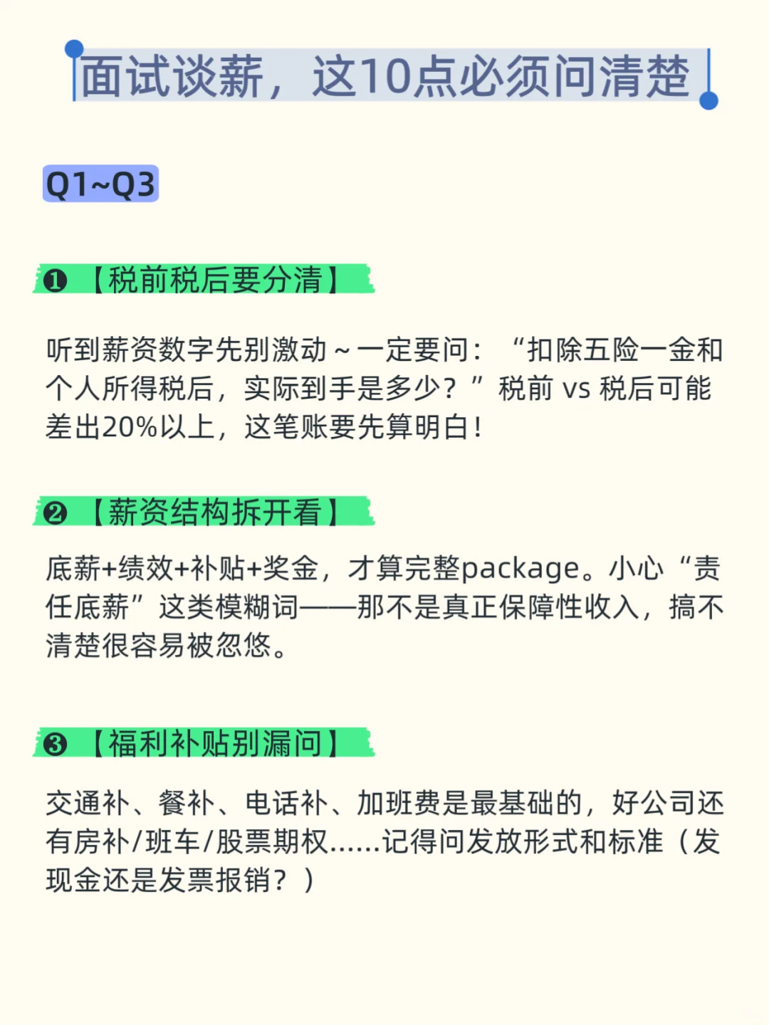 面试谈薪，这10点必须问清楚！