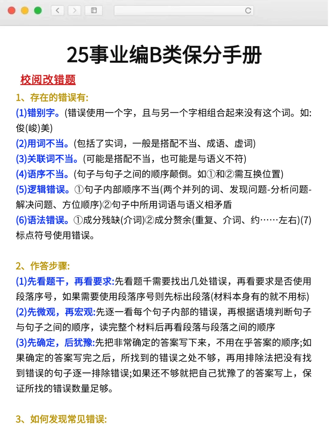 10.25事业编B类作文预侧30篇，已出，抓紧背