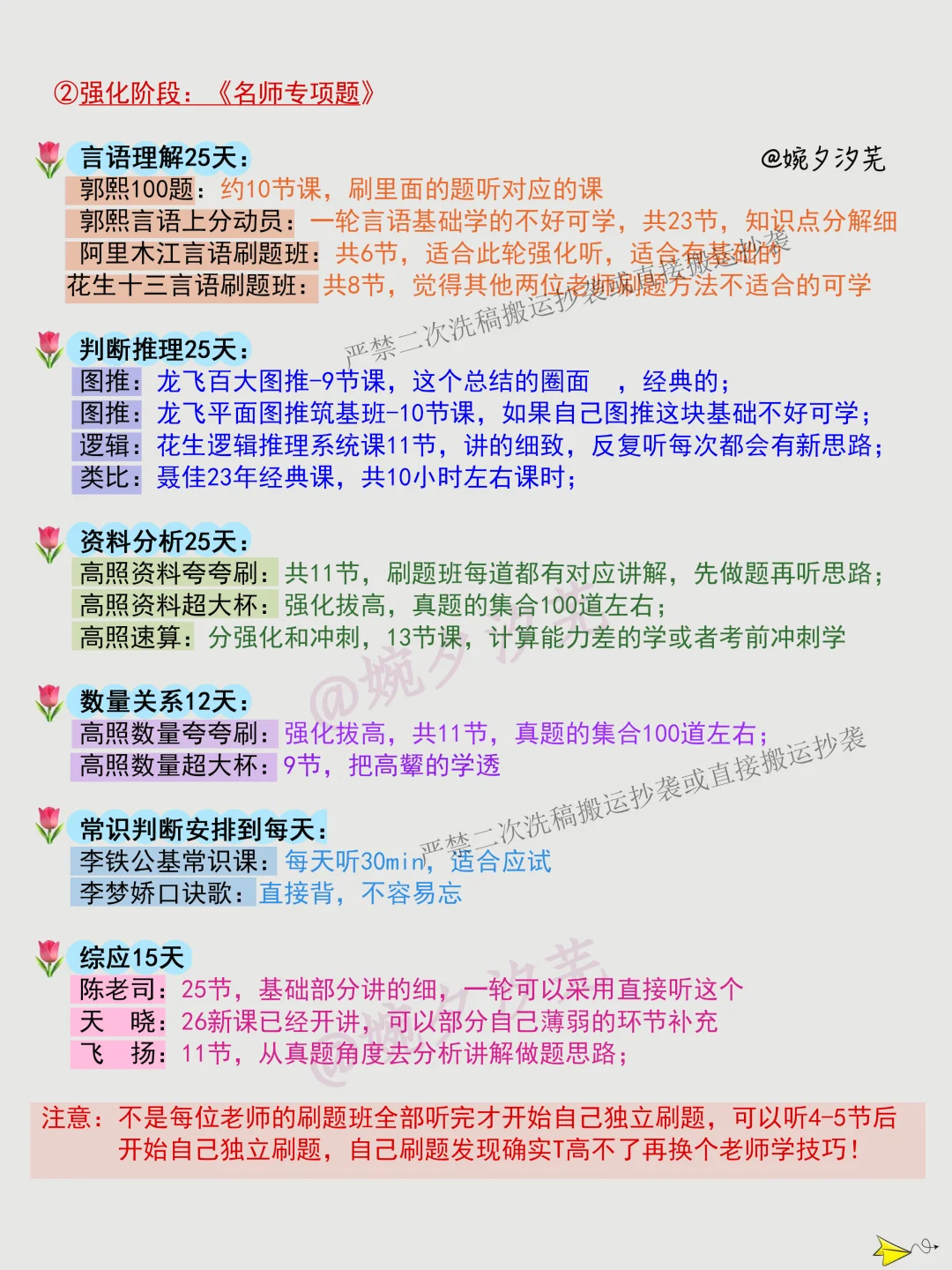 26年山东事业编备考攻略计划（没计划抄我的