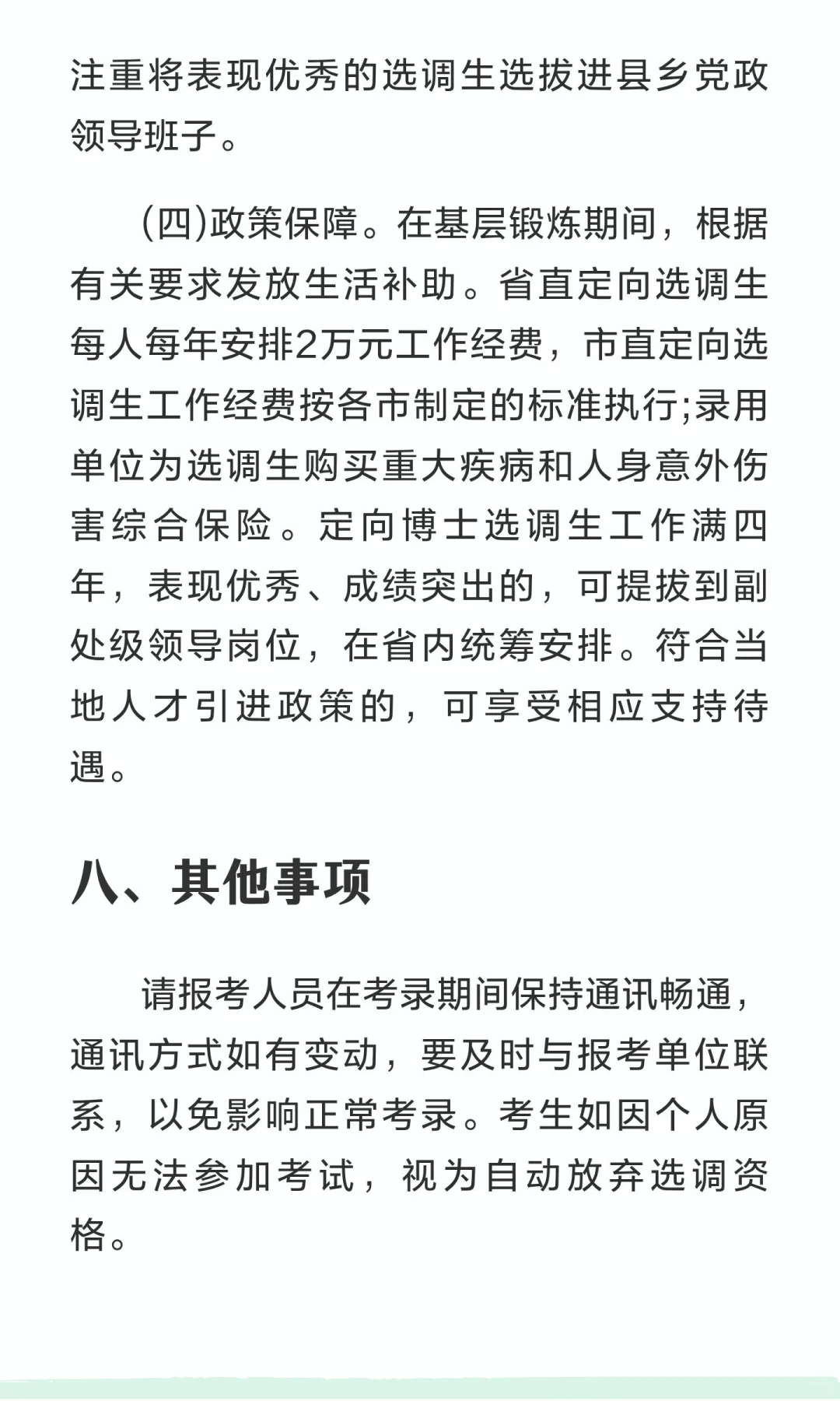 选调公告大变化！第一批定向学校增加到19所