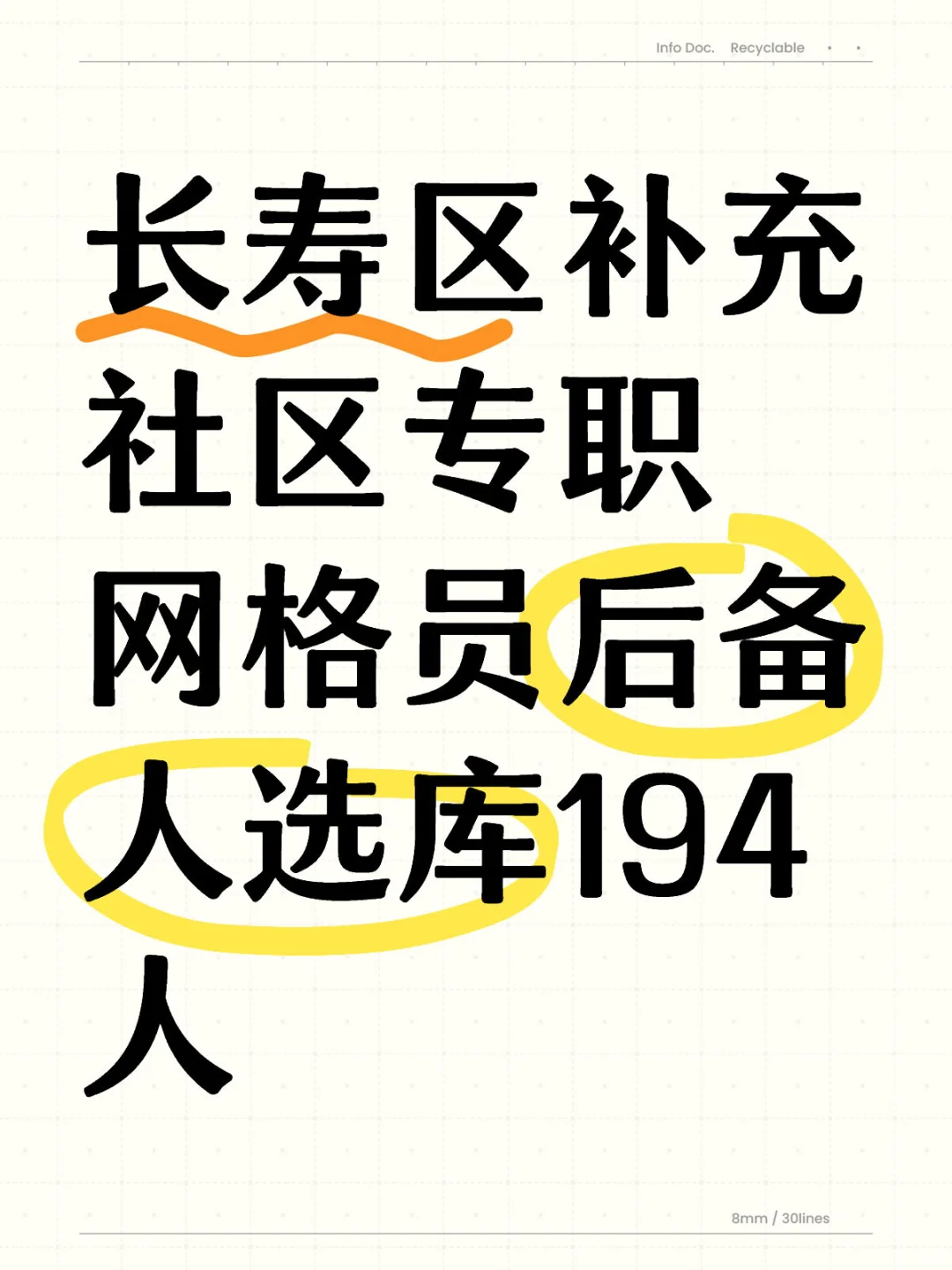 长寿区补充社区专职网格员后备人选库194人