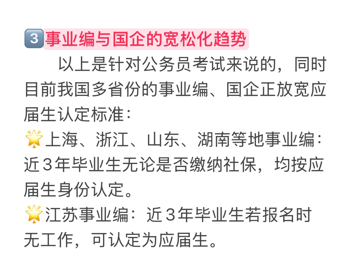 应届生身份：考公“黄金优势”别错过