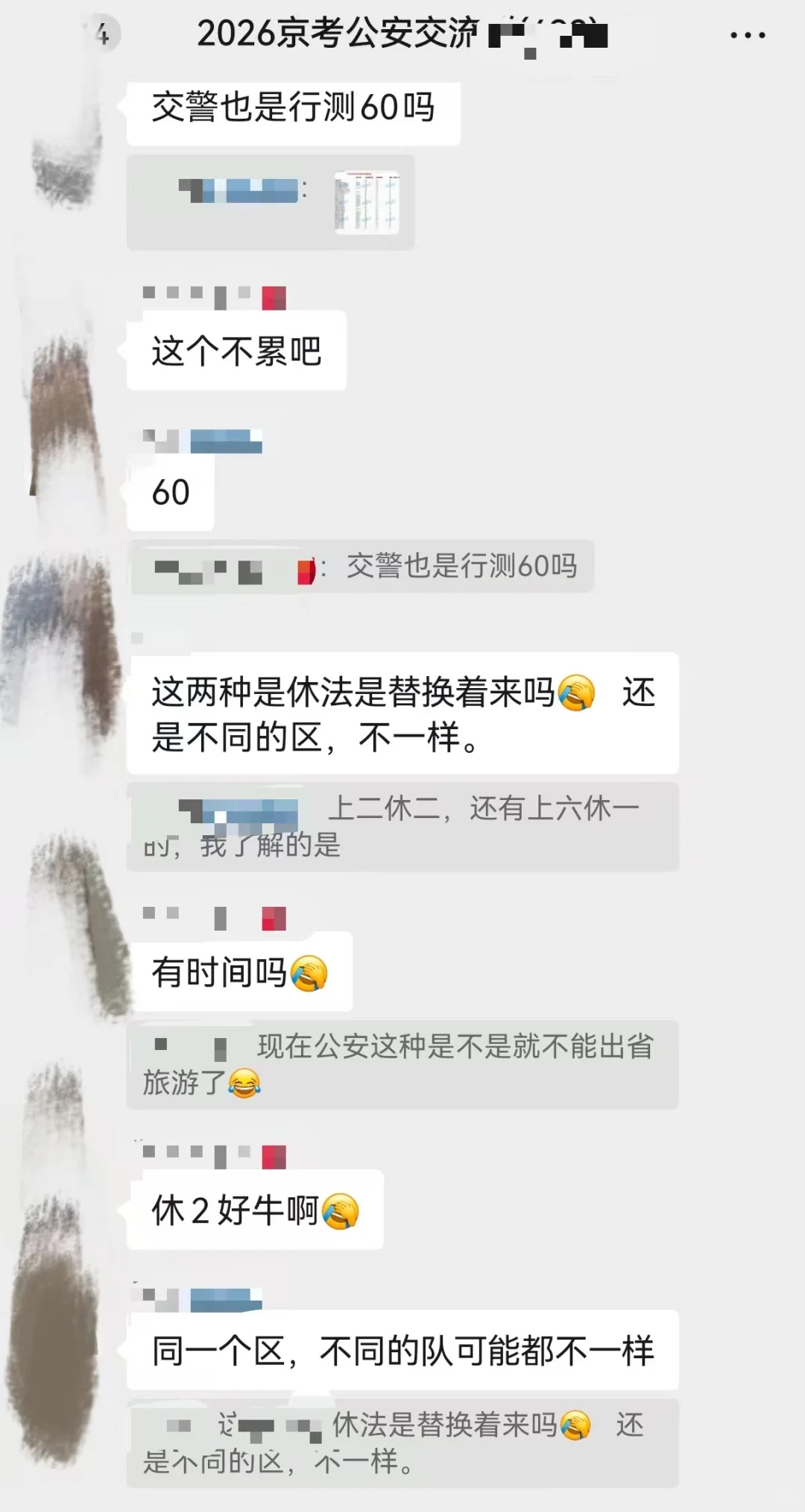 京考公安的收藏
