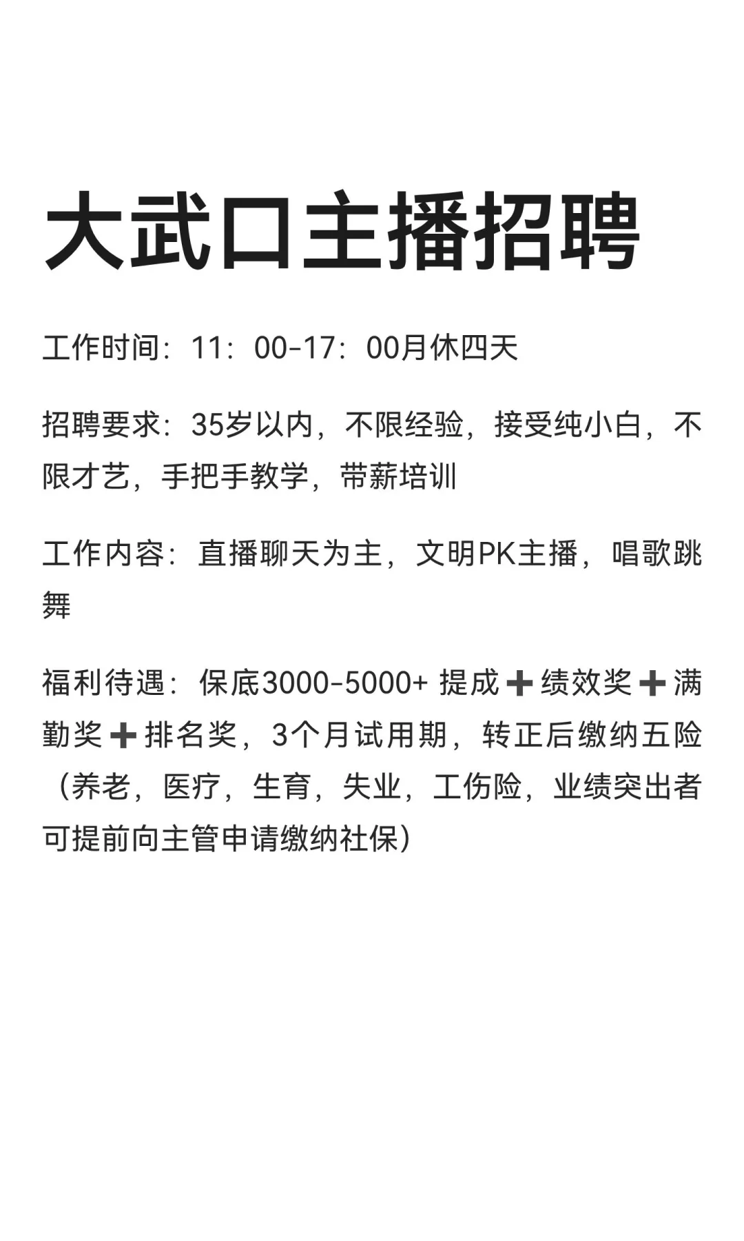 大武口主播招聘