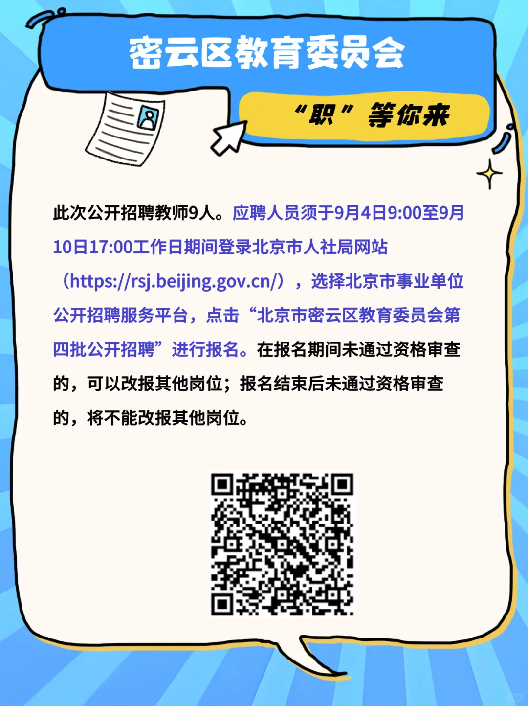 这些事业单位正在招人，火速报名→