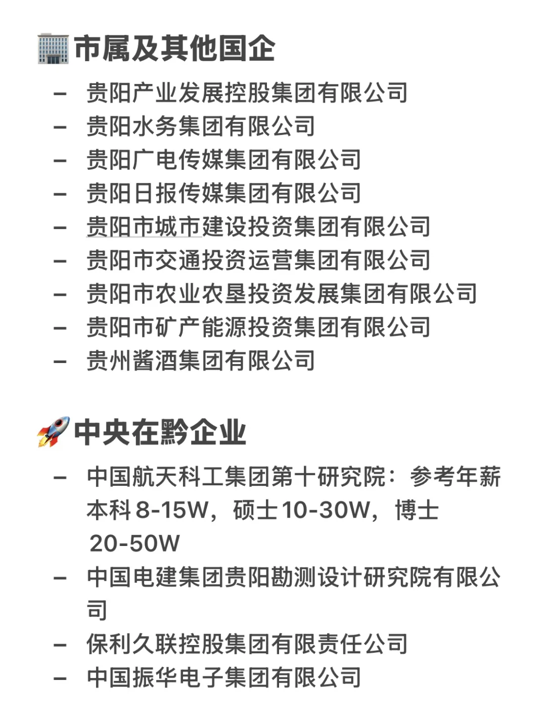 贵阳顶级单位