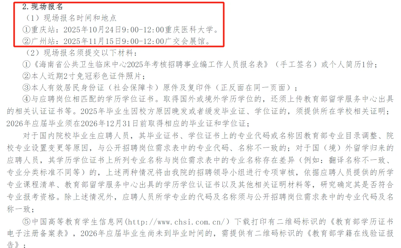 编制‖海南招聘来啦！不用笔试直接面试