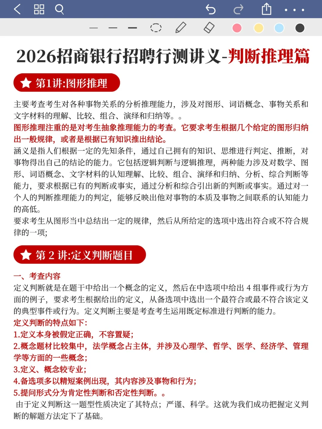10.13招商银行秋招笔试，就这600题，背吧！