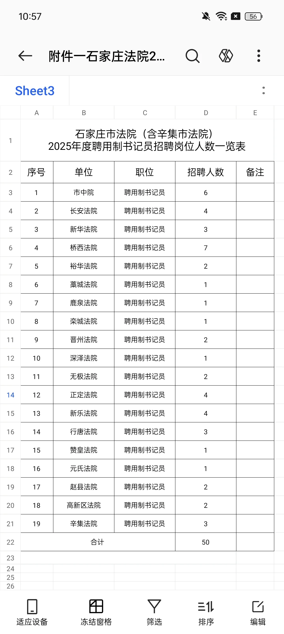 2025年度石家庄法院系统（含辛集市法院）