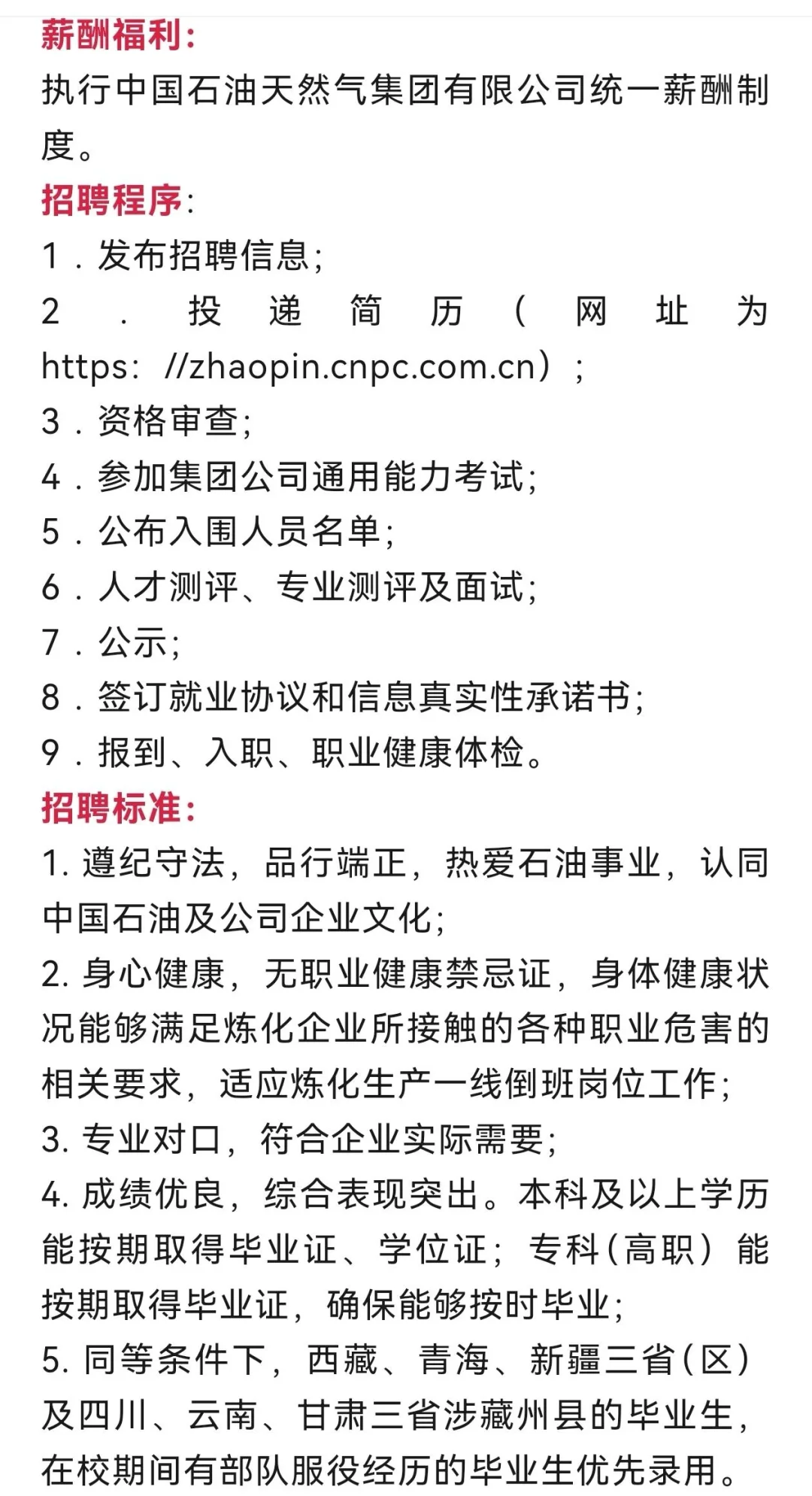 乌鲁木齐石化分公司招聘