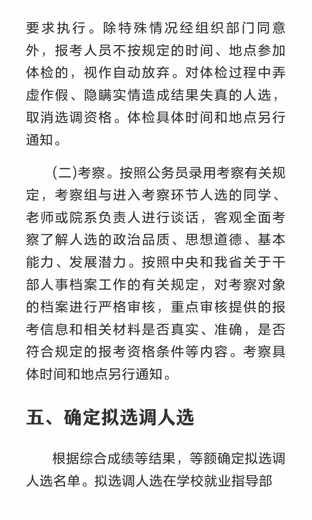 选调公告大变化！第一批定向学校增加到19所