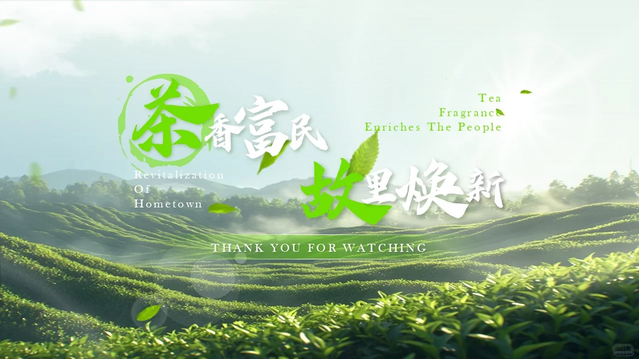 绿色乡村振兴生态茶园PPT