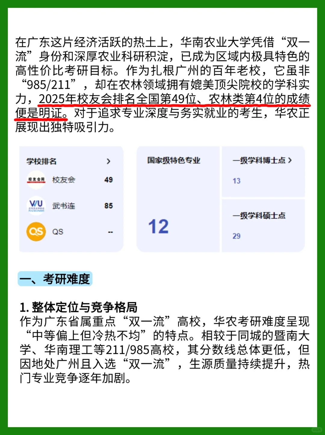 华南农业大学在广东认可度如何？