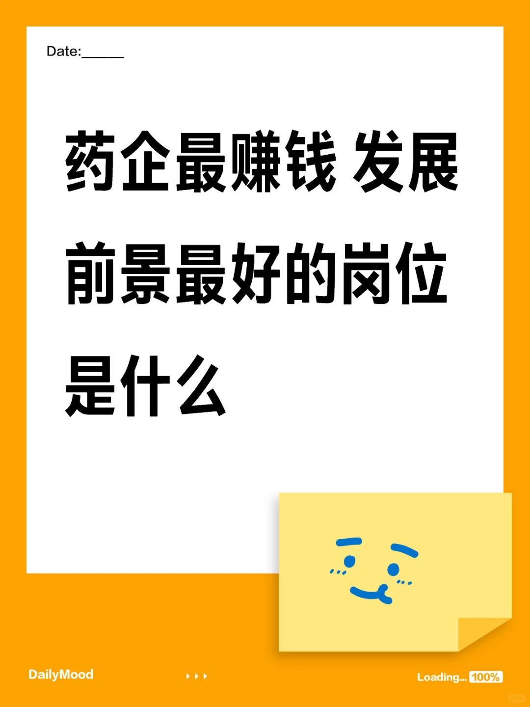 药企最赚钱 发展前景最好的岗位是什么