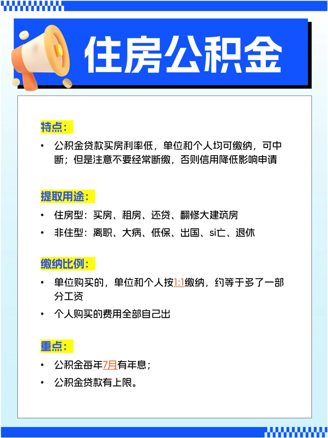 终于把五险一金给搞清楚了，打工人必看！