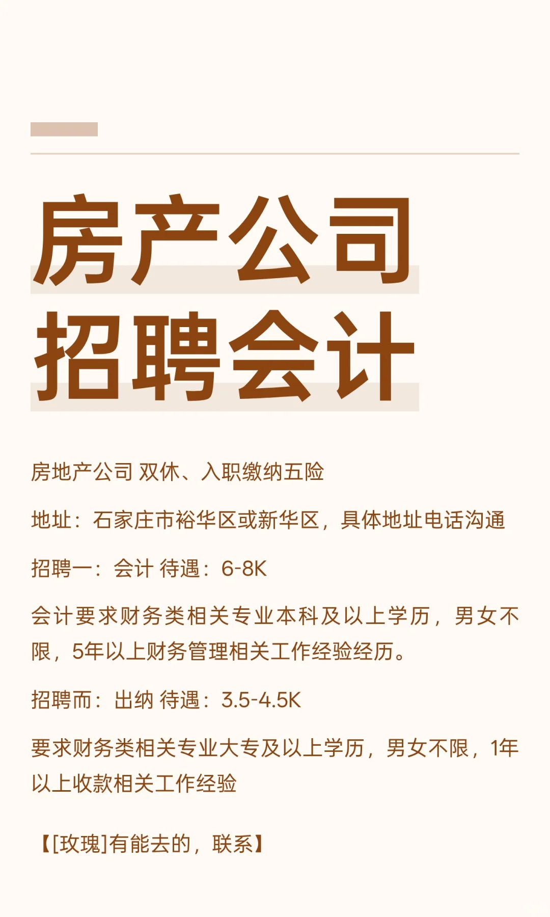 房产公司招聘会计