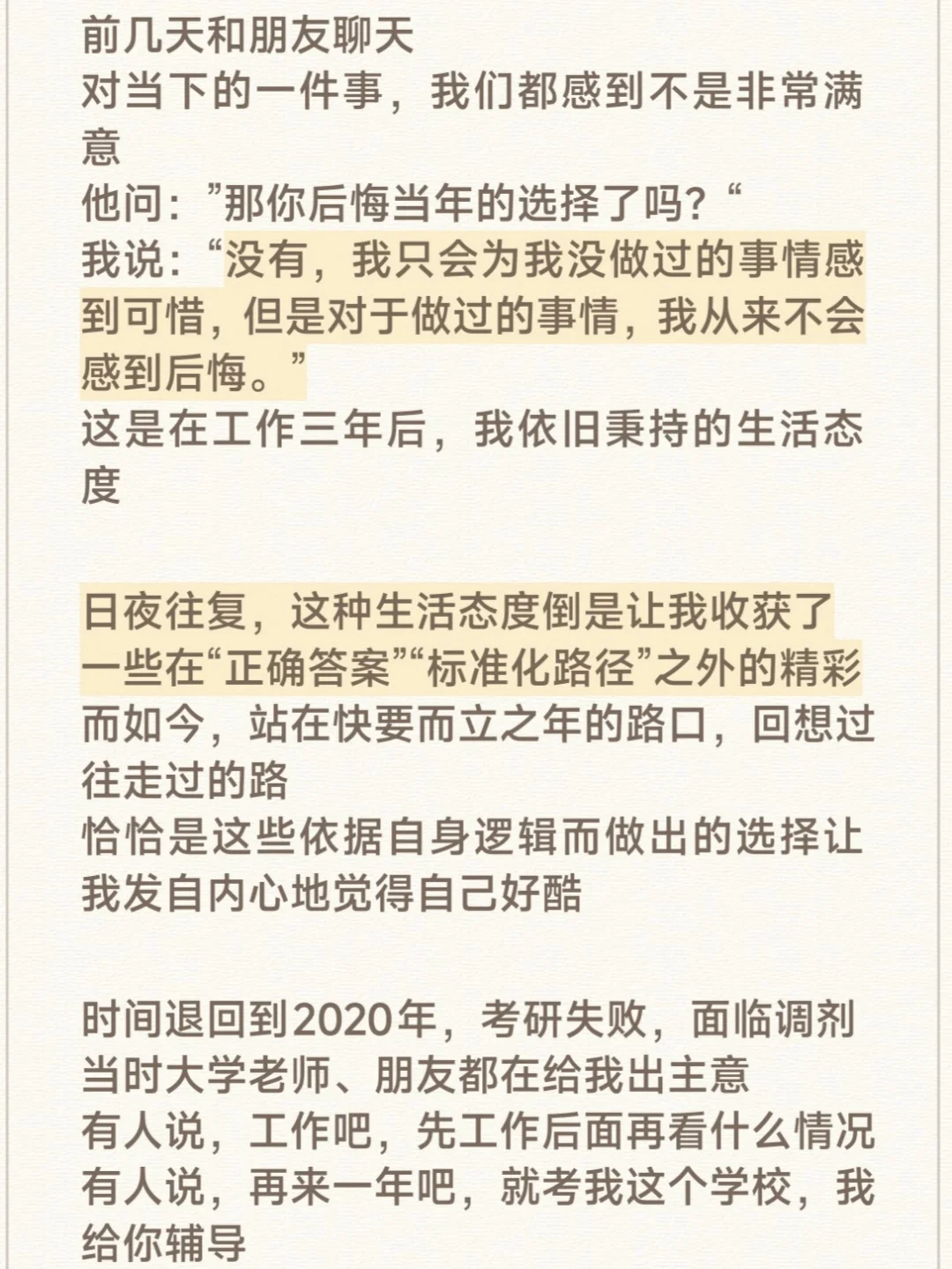 应届生放宽心 你不会找不到工作的（七）