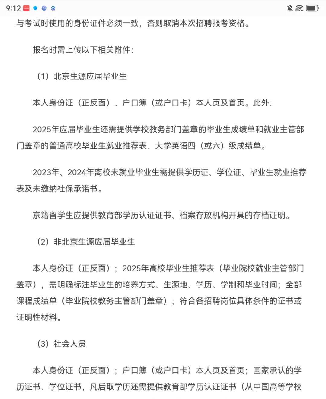 【事业单位类】北京市城市管理委员会