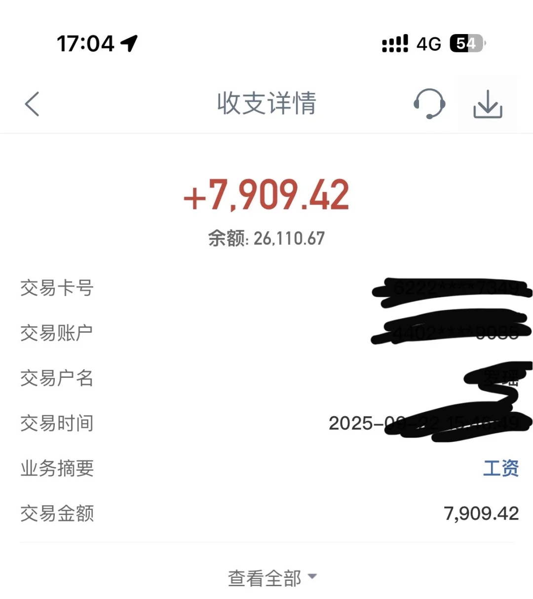 25届硕士央企9月工资