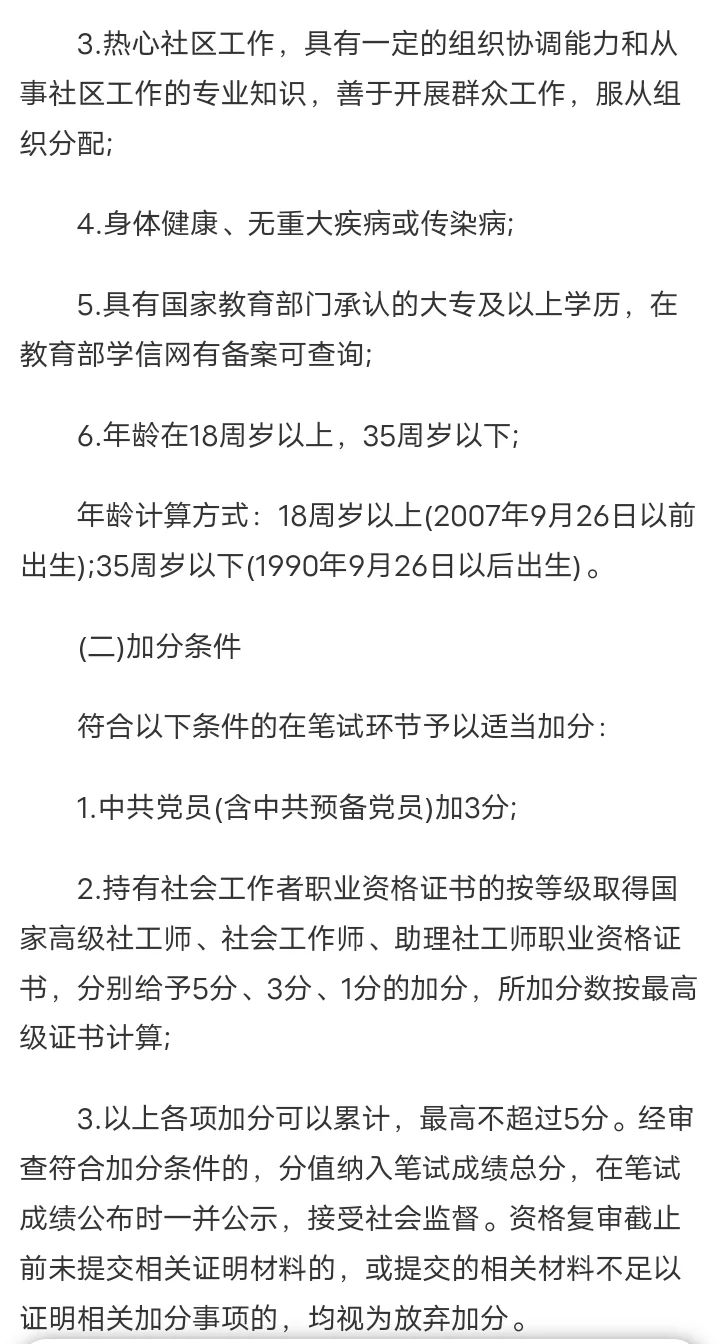 2025年福州台江区社区工作服务站专职工作人
