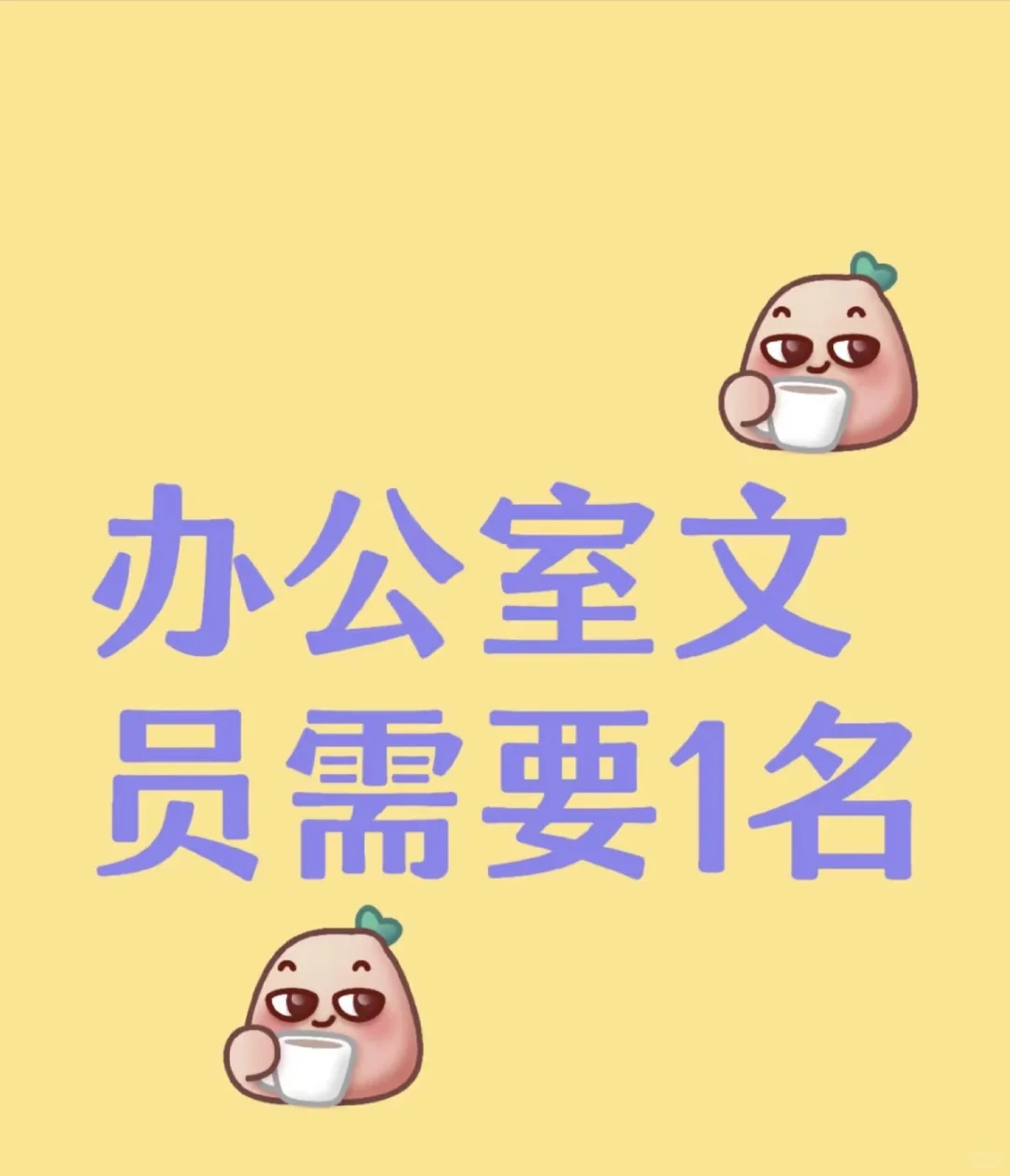 来办公室啦～文员小姐姐们