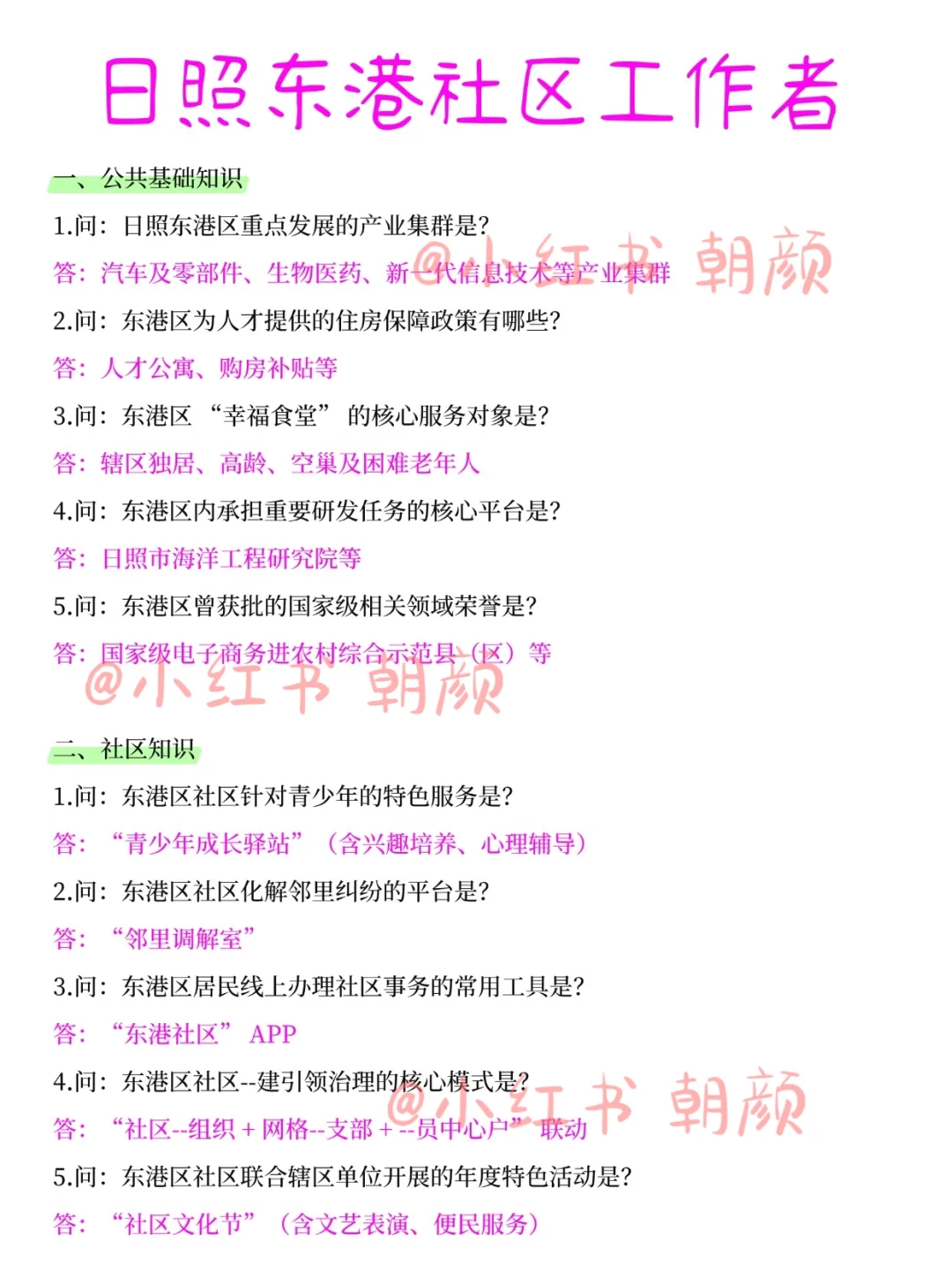 日照东港社区工作者，大概从这里抽……