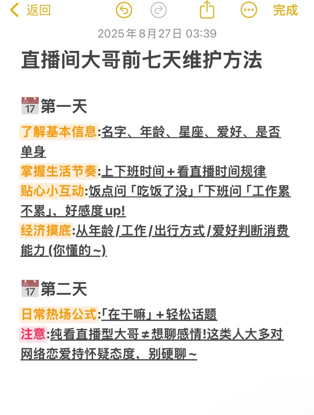 直播间大哥七天维护方法