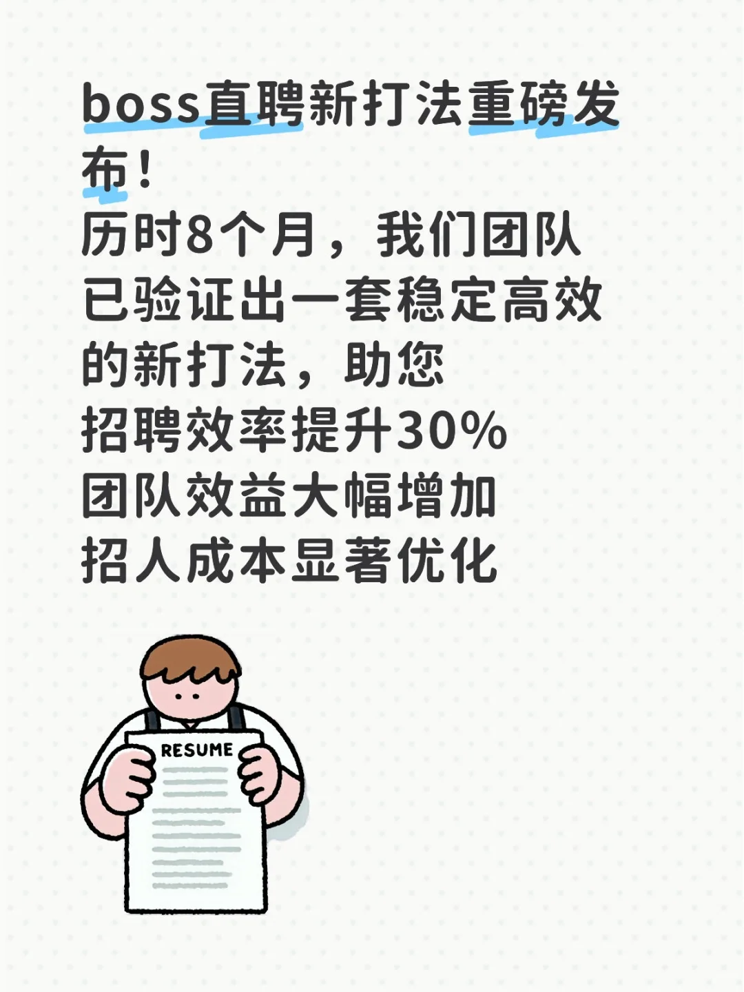 boss直聘新打法重磅发布！