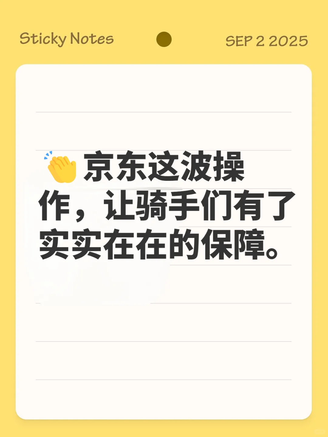 京东给15万+全职骑手交五险一金啦