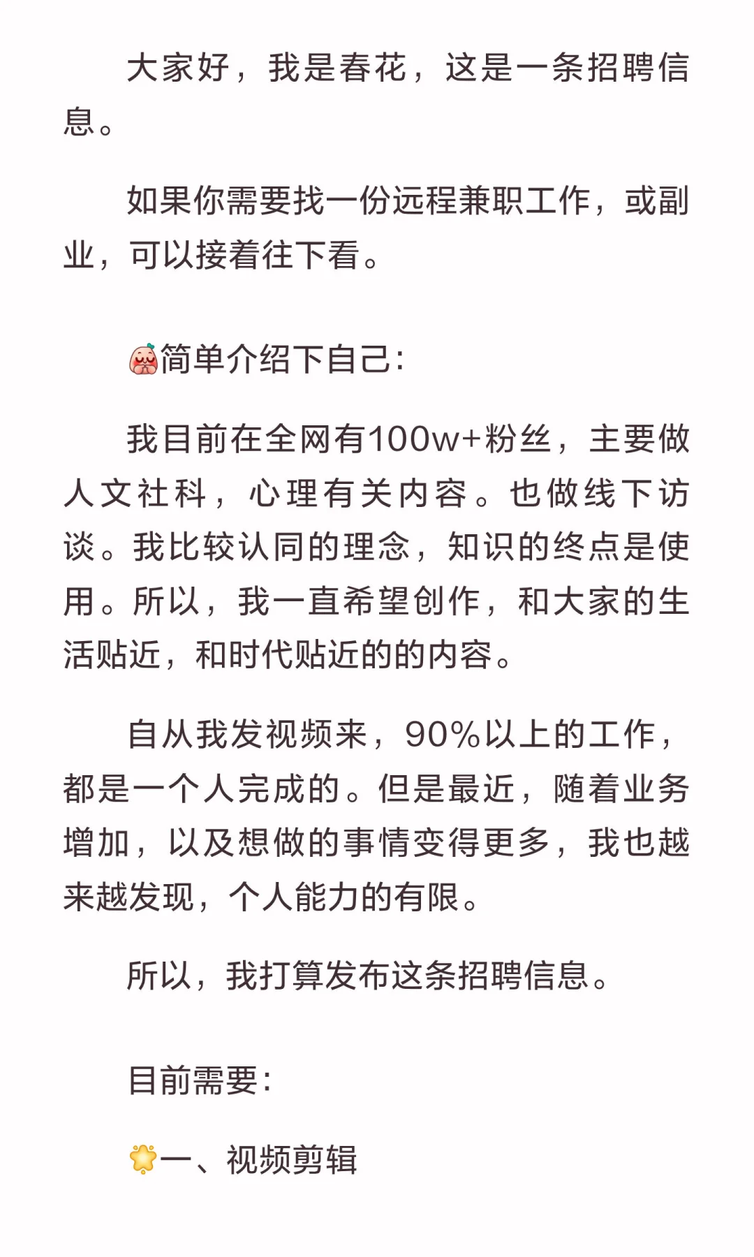 【招聘】如果你想找兼职或副业，请往下看