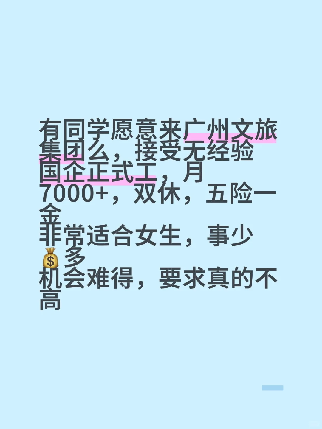 广州文旅开始捞人啦