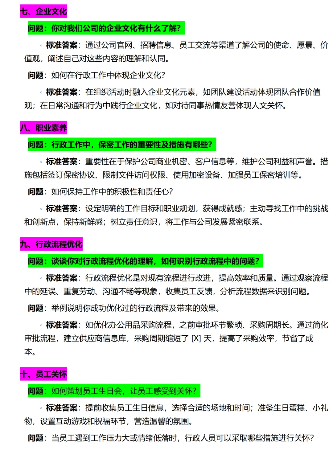 行政面试不是闲聊