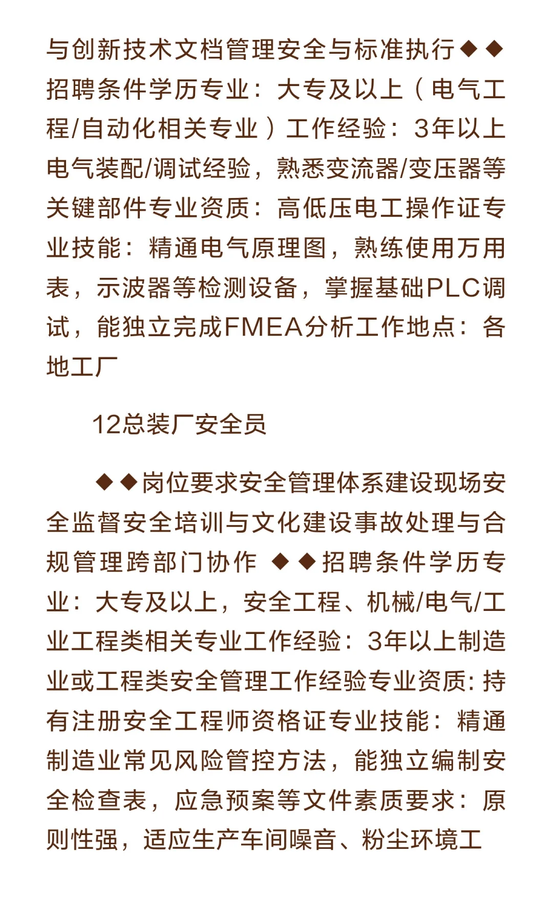 河北金风电控设备有限公司招聘2025年河北金