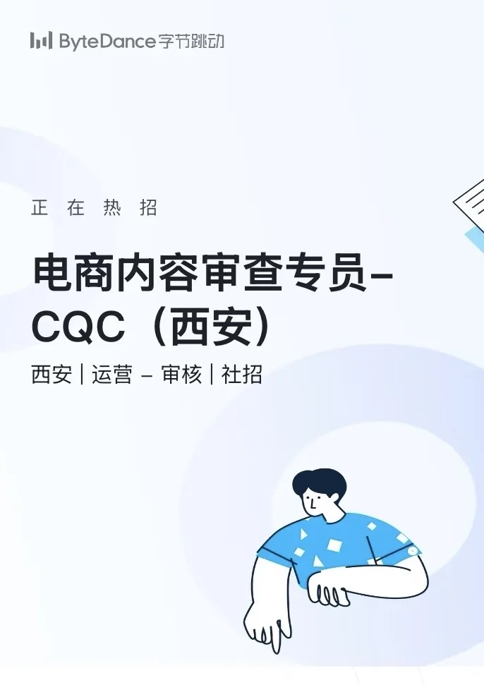 西安字节跳动 内推！