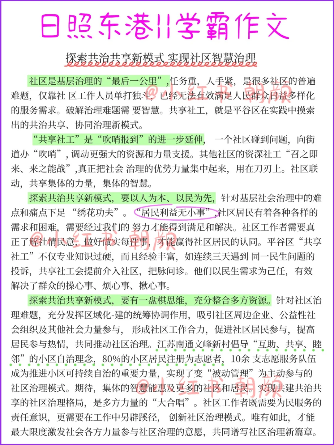 日照东港社区工作者，大概从这里抽……