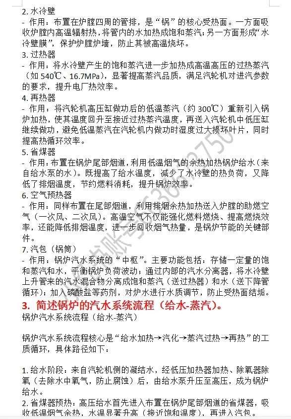 火电厂值班运行员高频面试真题