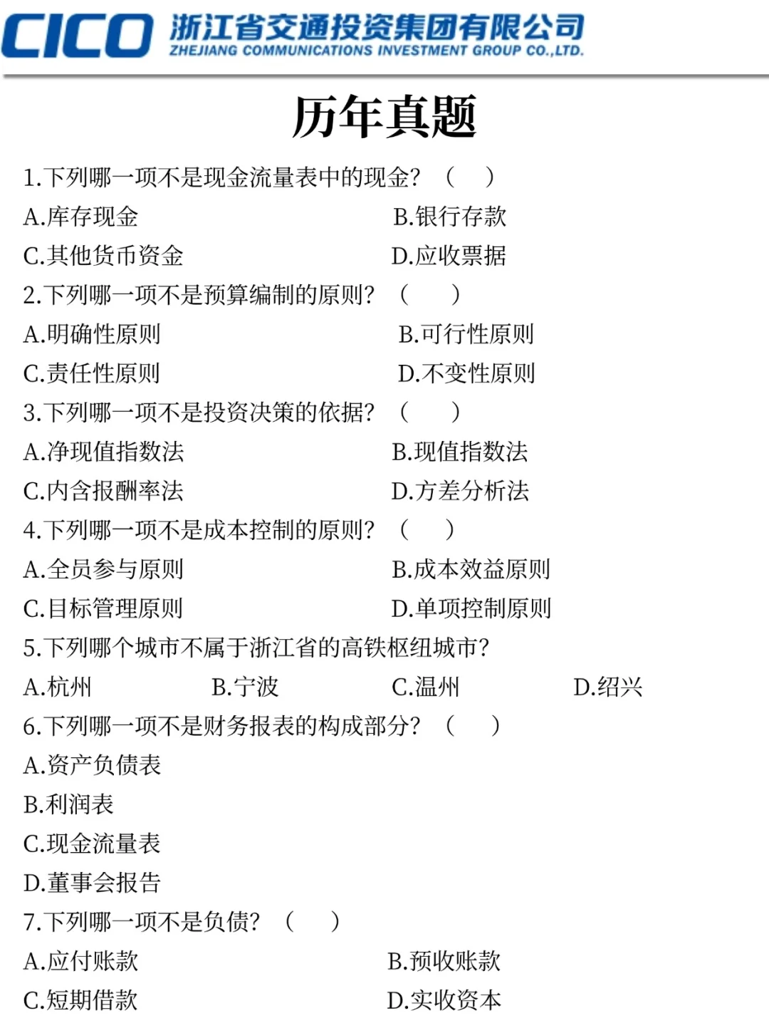 26浙江交投集团校招小道消息，心疼今年考生
