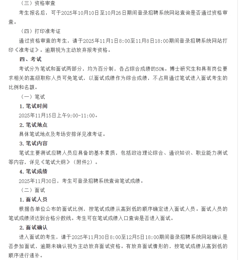 陕西省地震局2026年公开工作人员公告