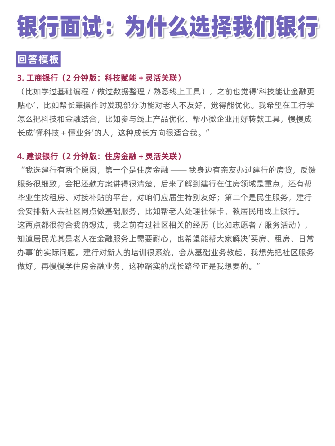 当面试官问你：为什么选择我们银行？