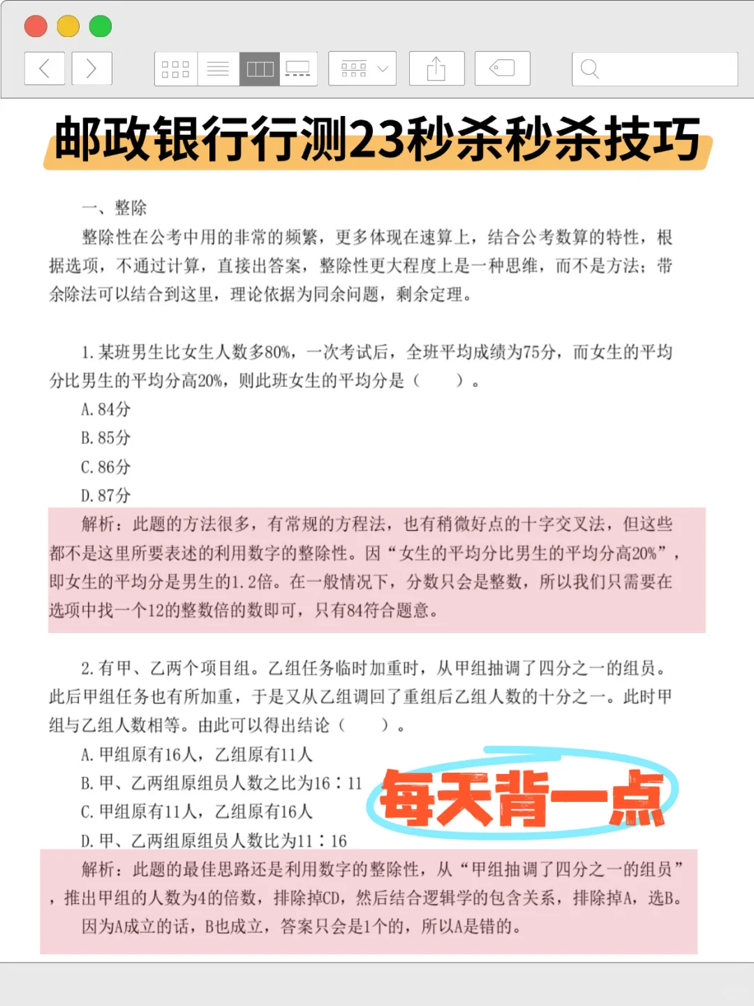 邮政银行仅剩9天，姐瞬间不急了，无非就这些
